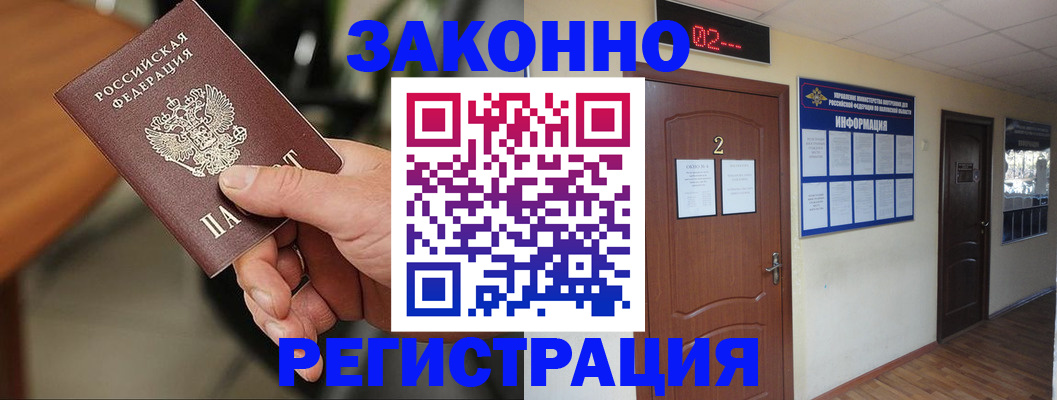 прописка законно в Сызрани
