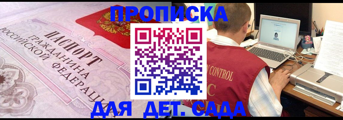 прописка в Сызрани